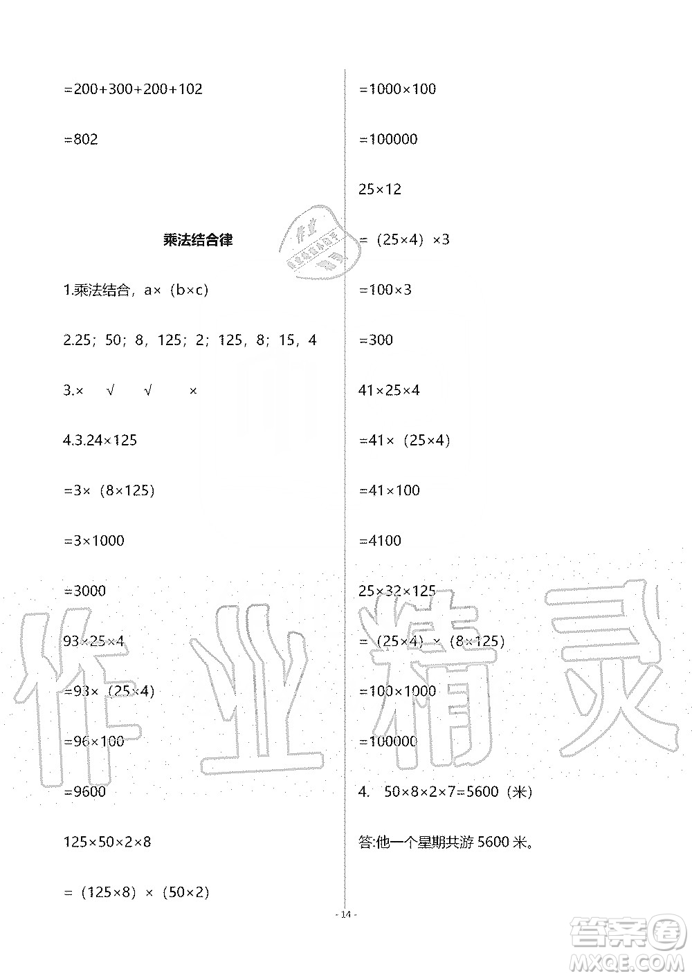 海天出版社2019知識(shí)與能力訓(xùn)練四年級(jí)數(shù)學(xué)上冊(cè)北師大版B版答案