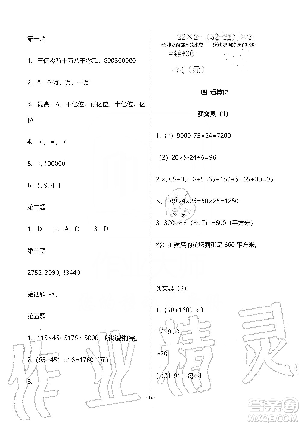 海天出版社2019知識(shí)與能力訓(xùn)練四年級(jí)數(shù)學(xué)上冊(cè)北師大版B版答案