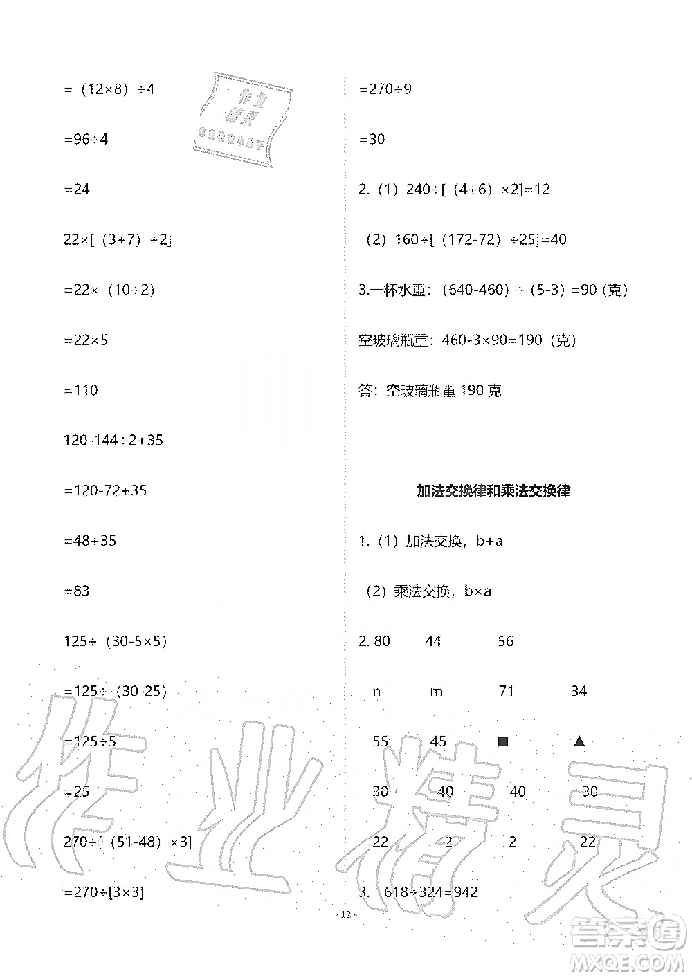 海天出版社2019知識(shí)與能力訓(xùn)練四年級(jí)數(shù)學(xué)上冊(cè)北師大版B版答案