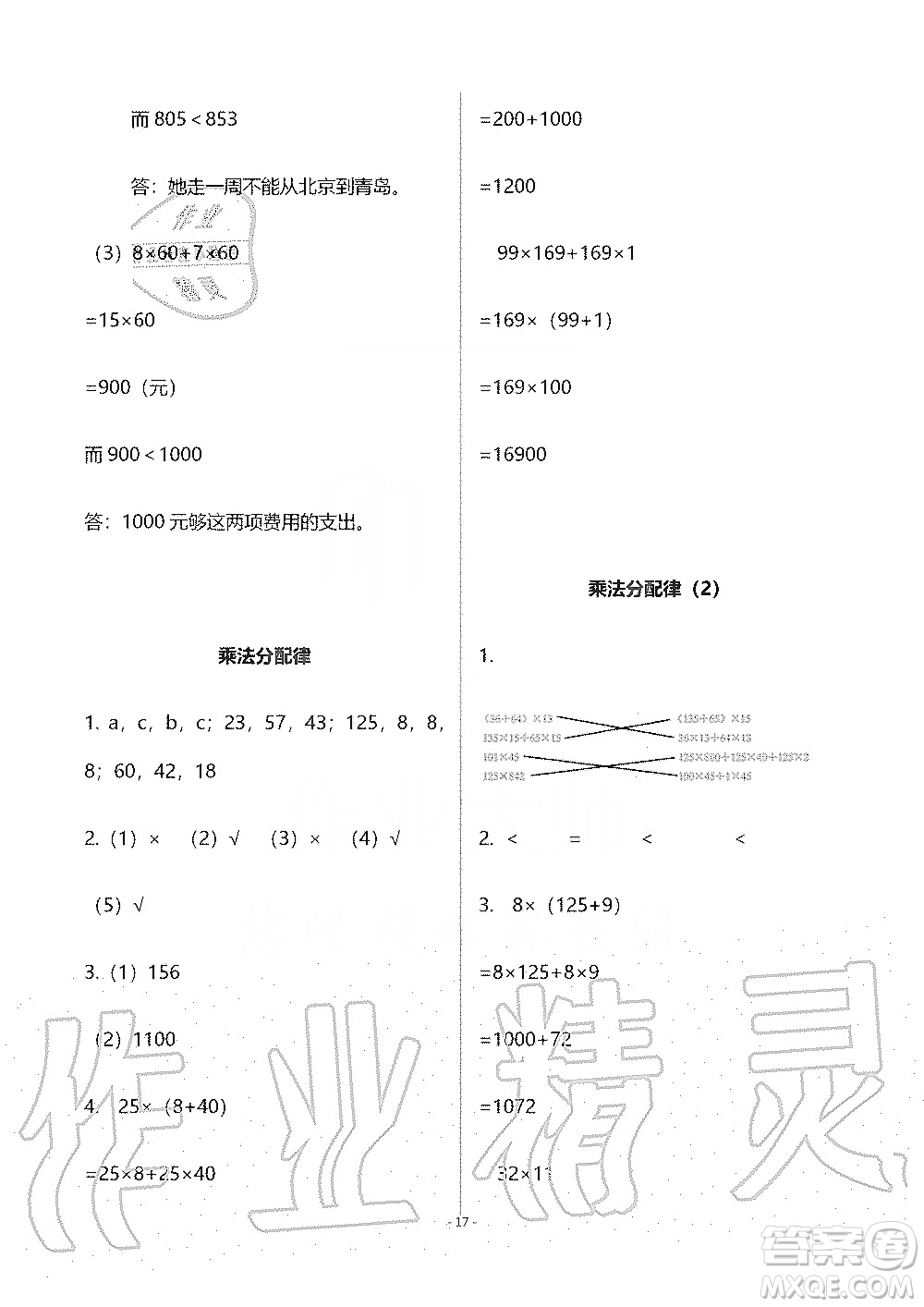 海天出版社2019知識(shí)與能力訓(xùn)練四年級(jí)數(shù)學(xué)上冊(cè)北師大版B版答案