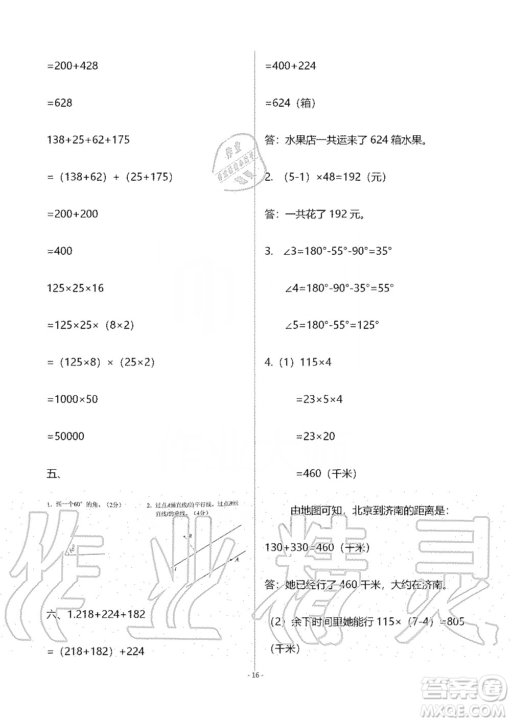 海天出版社2019知識(shí)與能力訓(xùn)練四年級(jí)數(shù)學(xué)上冊(cè)北師大版B版答案
