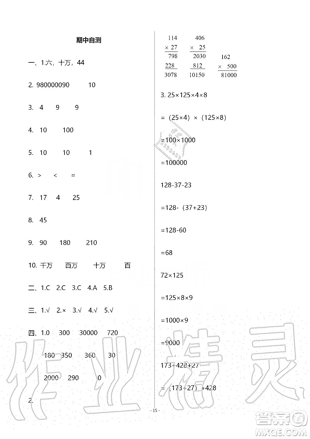 海天出版社2019知識(shí)與能力訓(xùn)練四年級(jí)數(shù)學(xué)上冊(cè)北師大版B版答案