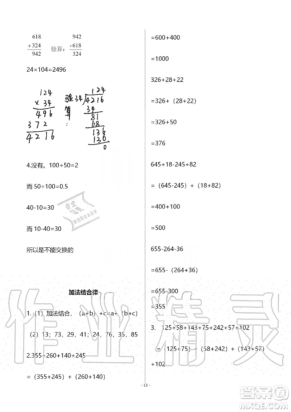海天出版社2019知識(shí)與能力訓(xùn)練四年級(jí)數(shù)學(xué)上冊(cè)北師大版B版答案