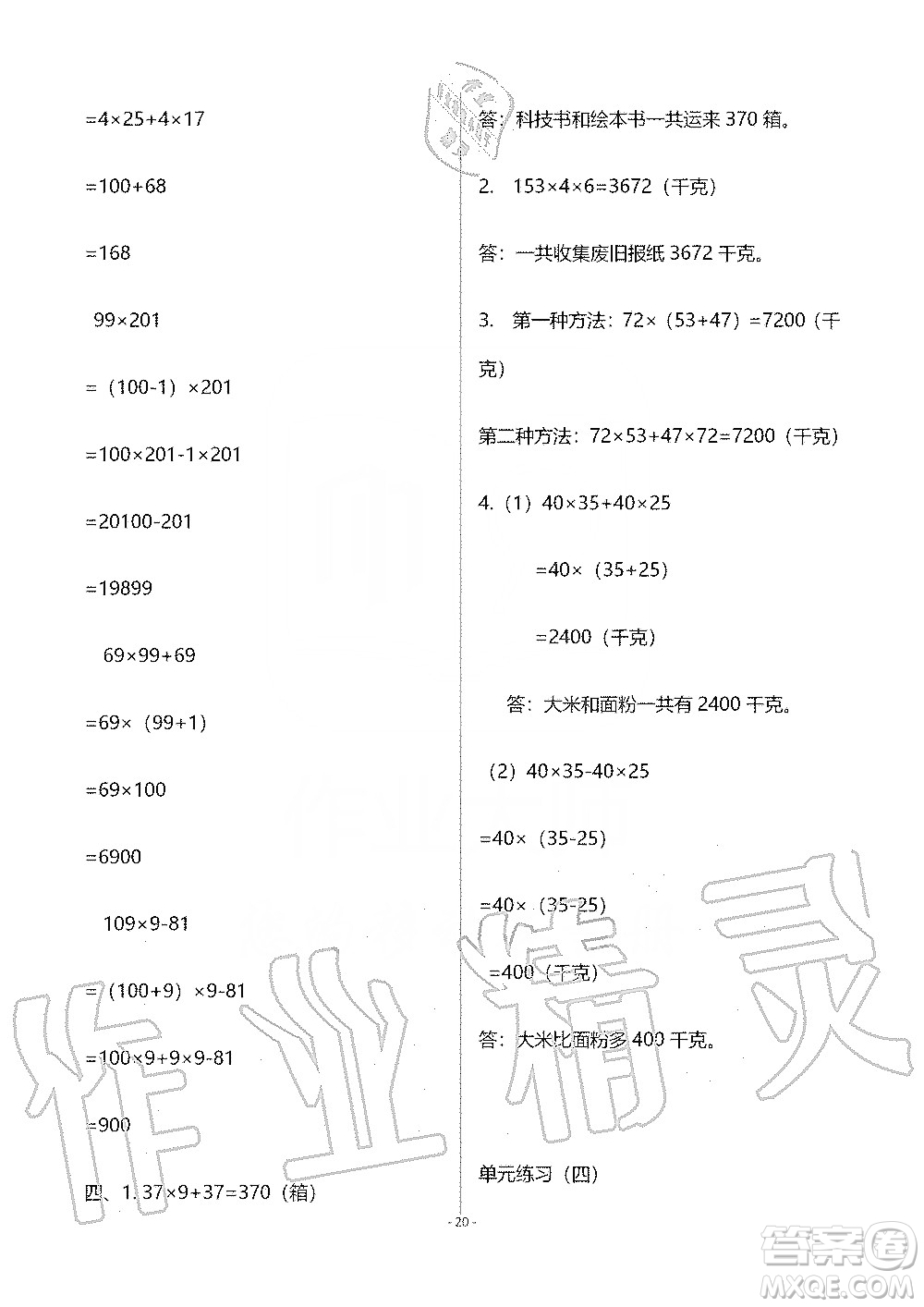 海天出版社2019知識(shí)與能力訓(xùn)練四年級(jí)數(shù)學(xué)上冊(cè)北師大版B版答案
