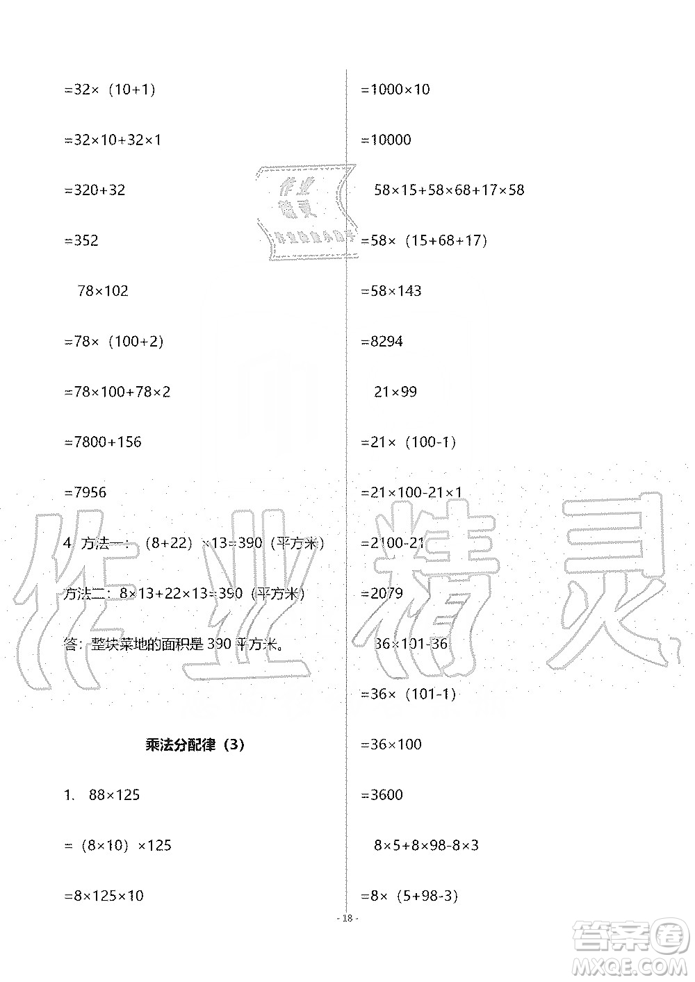 海天出版社2019知識(shí)與能力訓(xùn)練四年級(jí)數(shù)學(xué)上冊(cè)北師大版B版答案