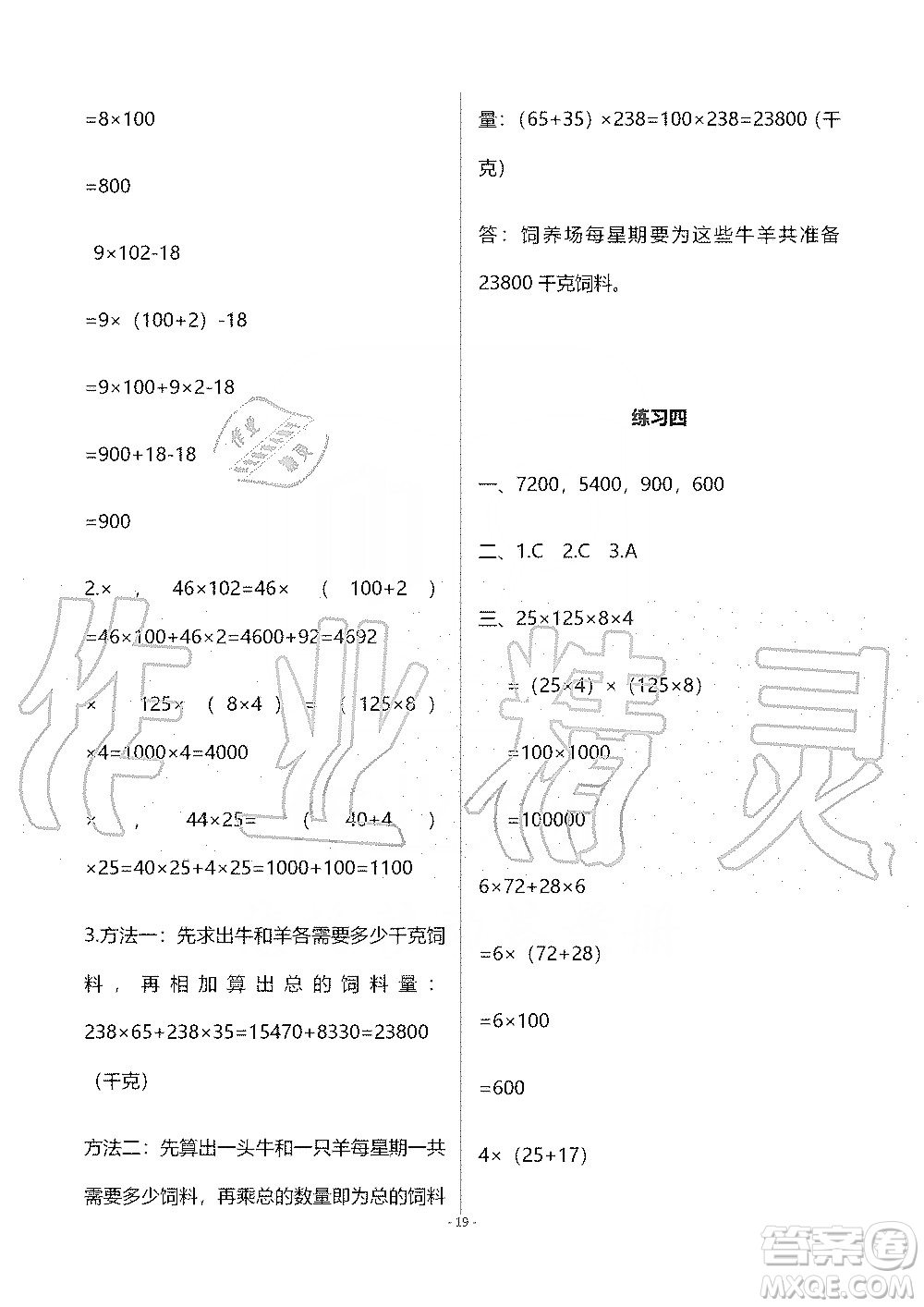海天出版社2019知識(shí)與能力訓(xùn)練四年級(jí)數(shù)學(xué)上冊(cè)北師大版B版答案