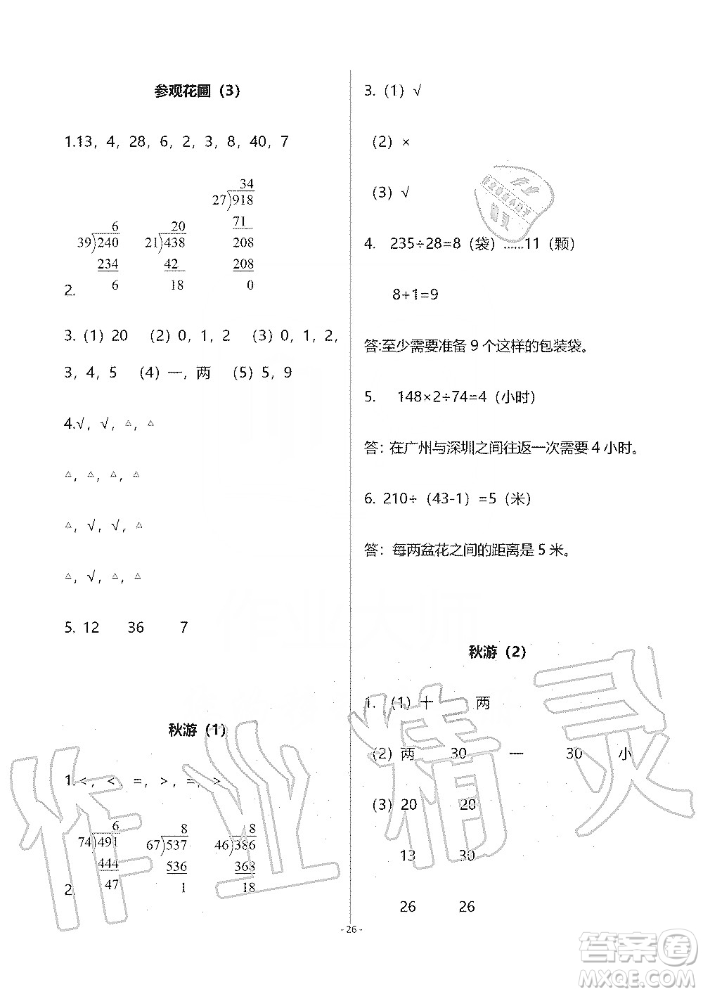 海天出版社2019知識(shí)與能力訓(xùn)練四年級(jí)數(shù)學(xué)上冊(cè)北師大版B版答案