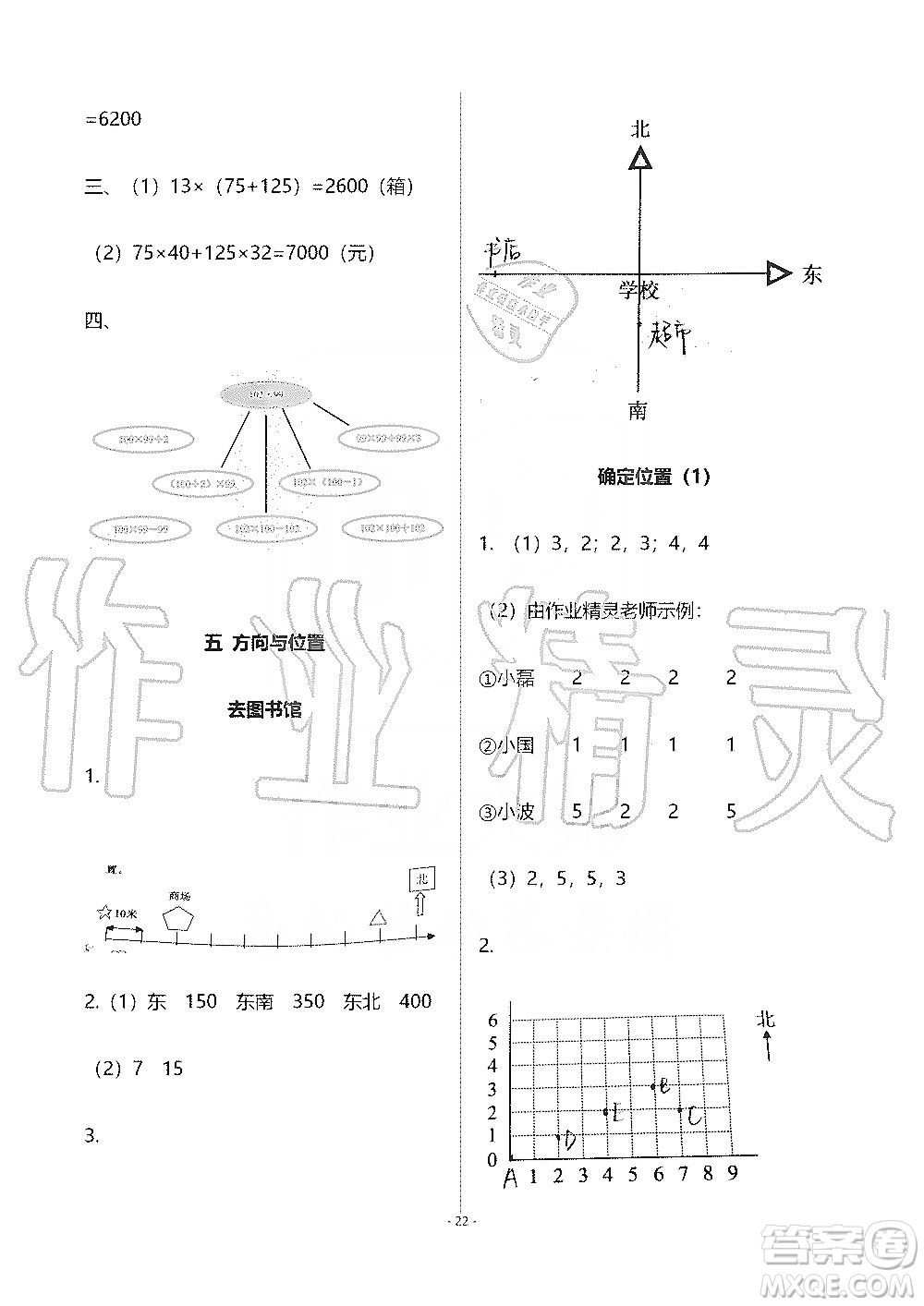 海天出版社2019知識(shí)與能力訓(xùn)練四年級(jí)數(shù)學(xué)上冊(cè)北師大版B版答案