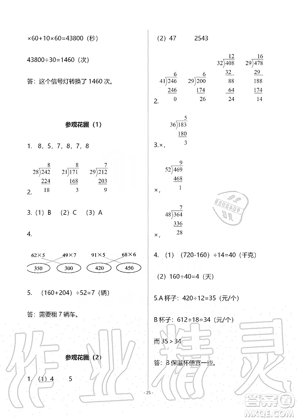 海天出版社2019知識(shí)與能力訓(xùn)練四年級(jí)數(shù)學(xué)上冊(cè)北師大版B版答案