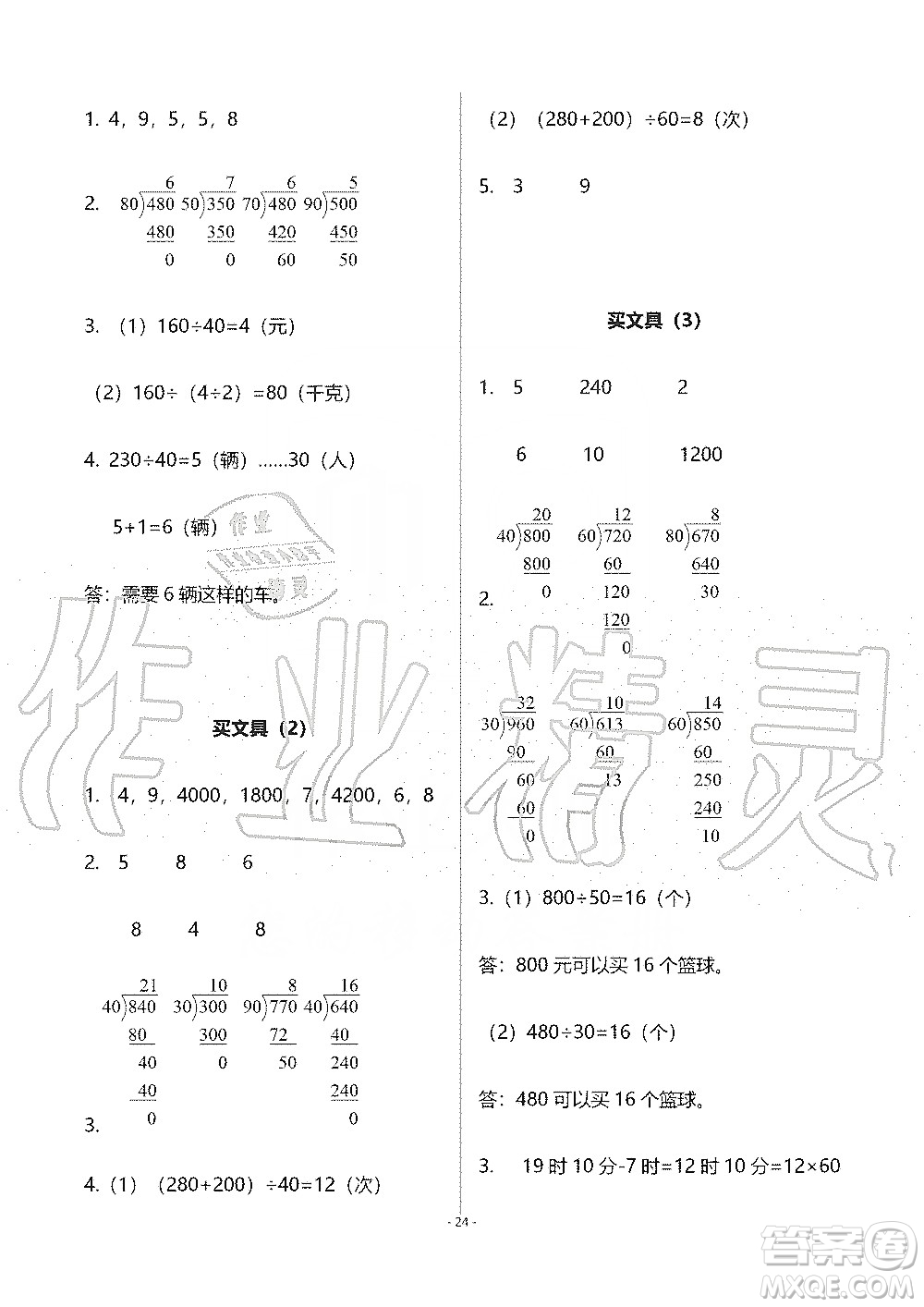 海天出版社2019知識(shí)與能力訓(xùn)練四年級(jí)數(shù)學(xué)上冊(cè)北師大版B版答案