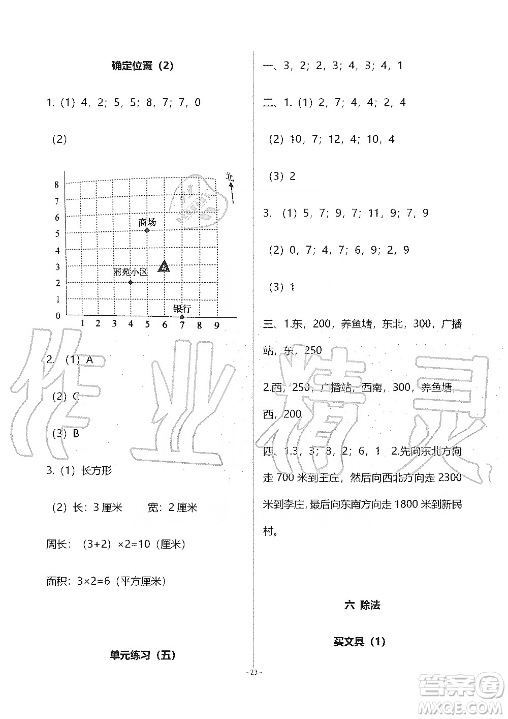 海天出版社2019知識(shí)與能力訓(xùn)練四年級(jí)數(shù)學(xué)上冊(cè)北師大版B版答案