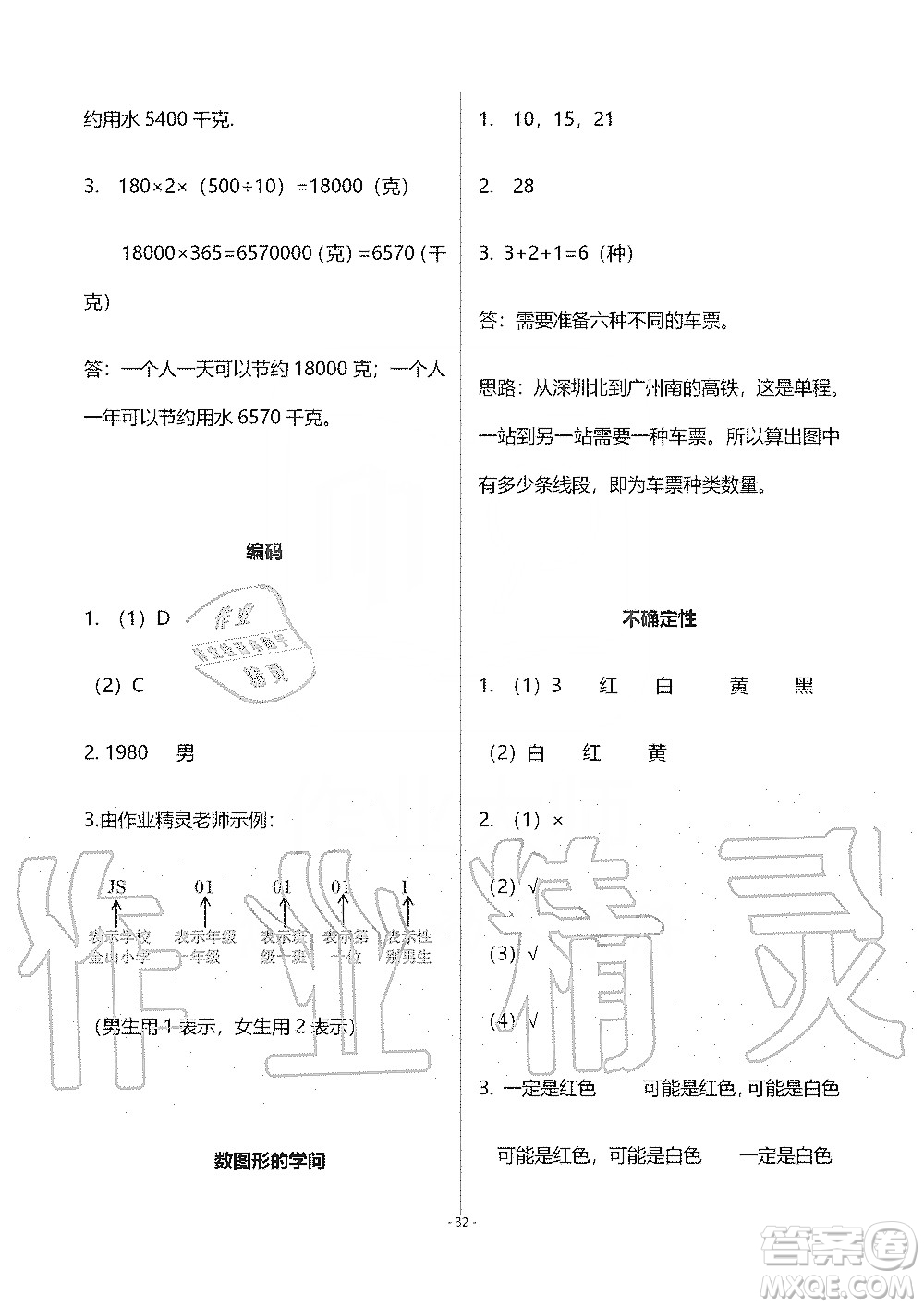 海天出版社2019知識(shí)與能力訓(xùn)練四年級(jí)數(shù)學(xué)上冊(cè)北師大版B版答案