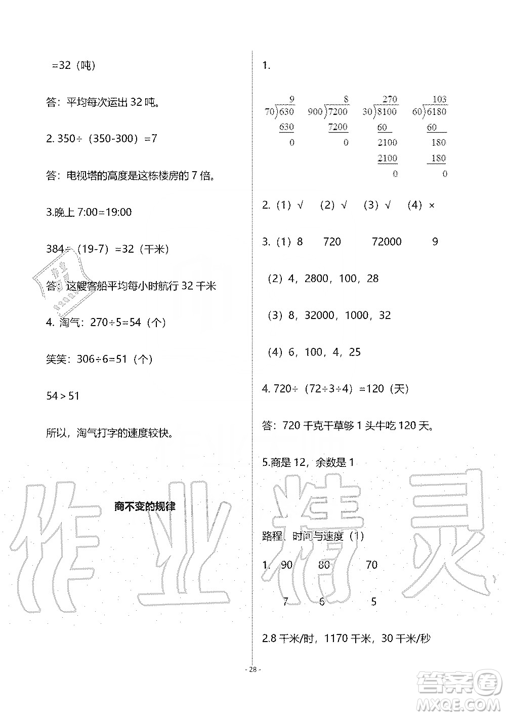 海天出版社2019知識(shí)與能力訓(xùn)練四年級(jí)數(shù)學(xué)上冊(cè)北師大版B版答案