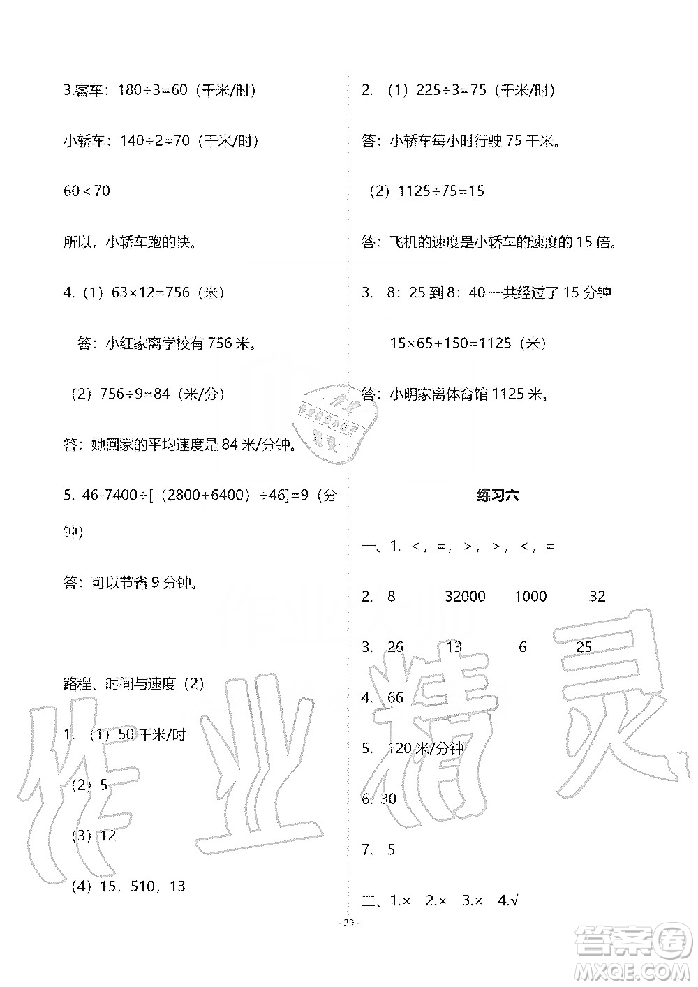 海天出版社2019知識(shí)與能力訓(xùn)練四年級(jí)數(shù)學(xué)上冊(cè)北師大版B版答案