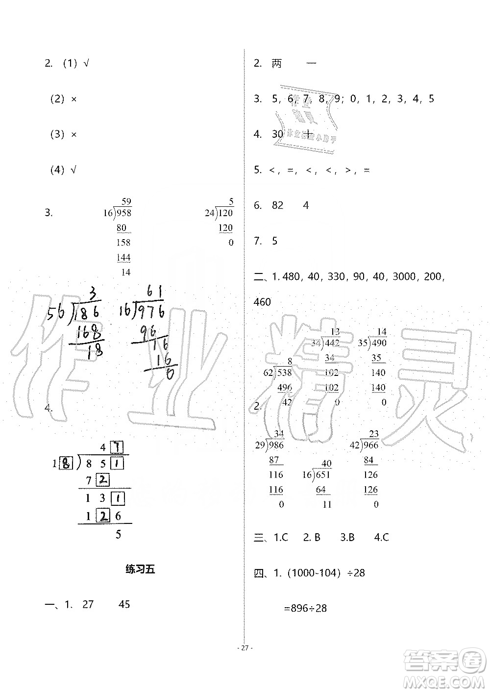 海天出版社2019知識(shí)與能力訓(xùn)練四年級(jí)數(shù)學(xué)上冊(cè)北師大版B版答案