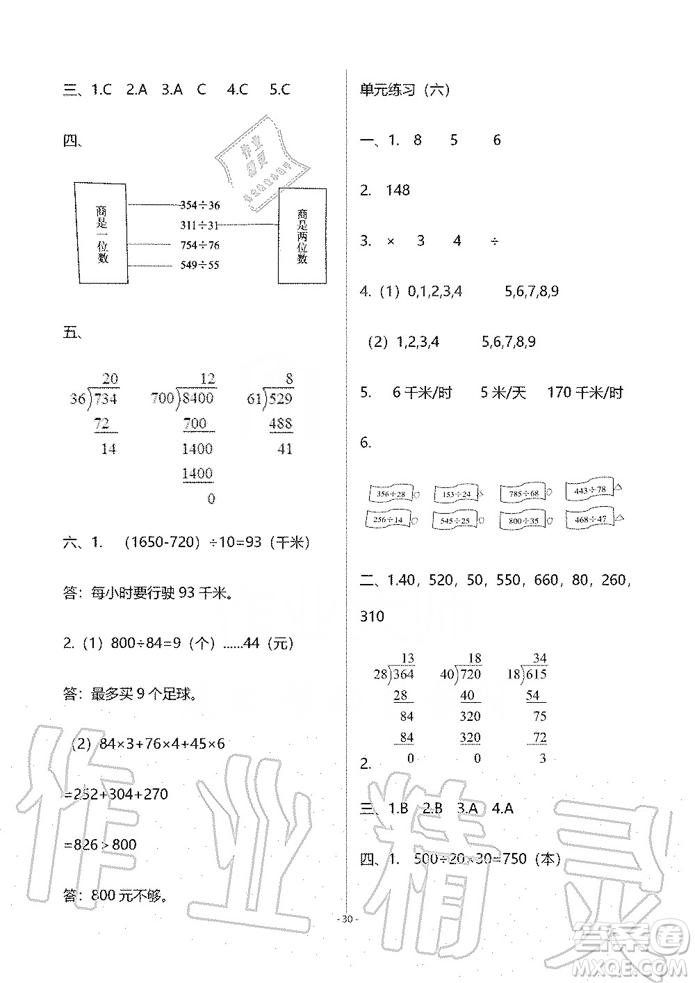 海天出版社2019知識(shí)與能力訓(xùn)練四年級(jí)數(shù)學(xué)上冊(cè)北師大版B版答案