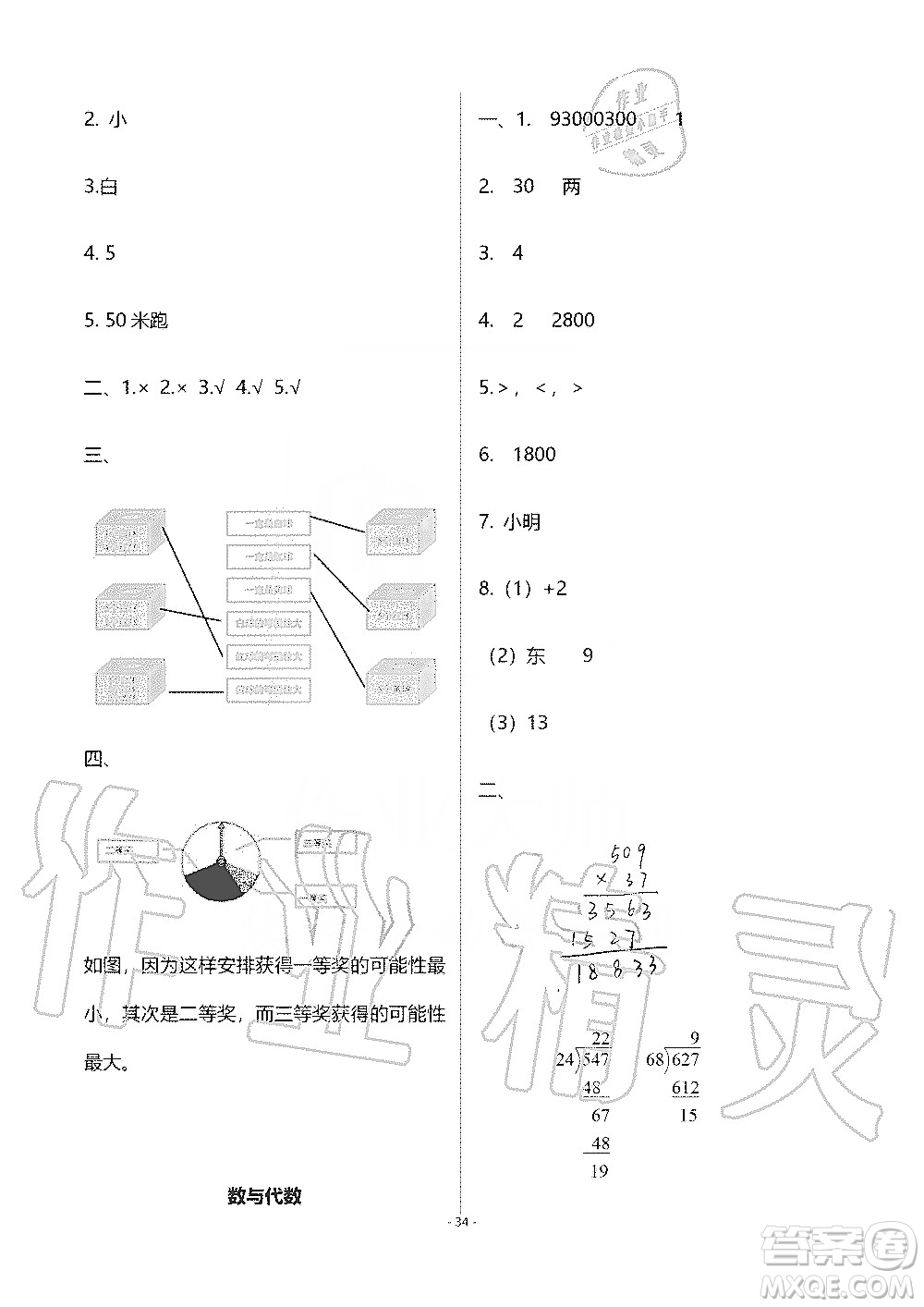 海天出版社2019知識(shí)與能力訓(xùn)練四年級(jí)數(shù)學(xué)上冊(cè)北師大版B版答案