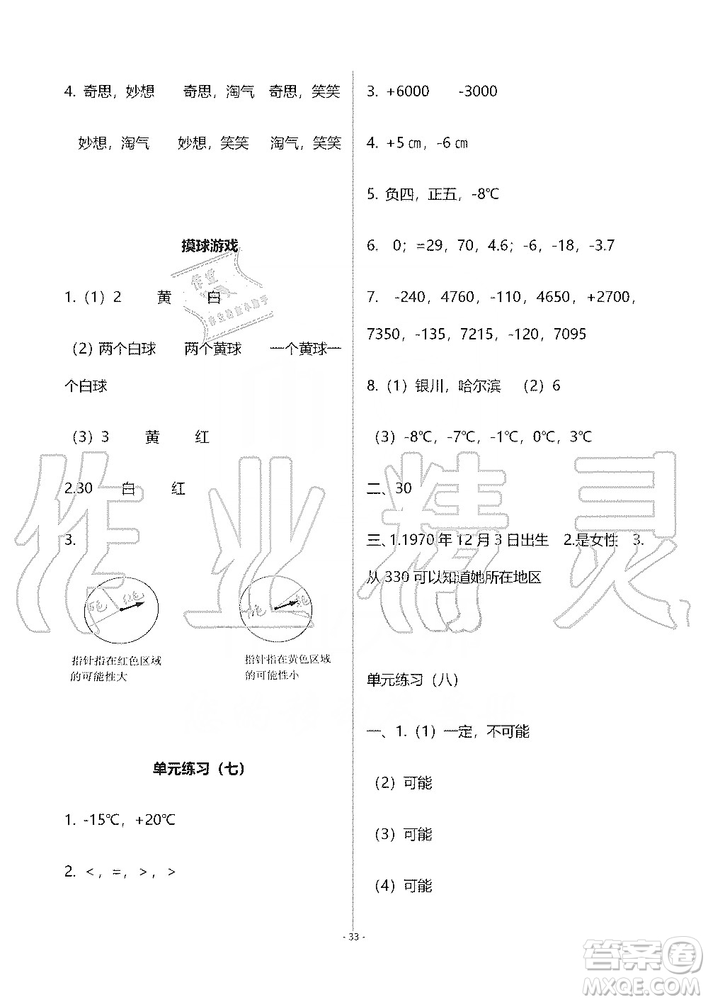 海天出版社2019知識(shí)與能力訓(xùn)練四年級(jí)數(shù)學(xué)上冊(cè)北師大版B版答案