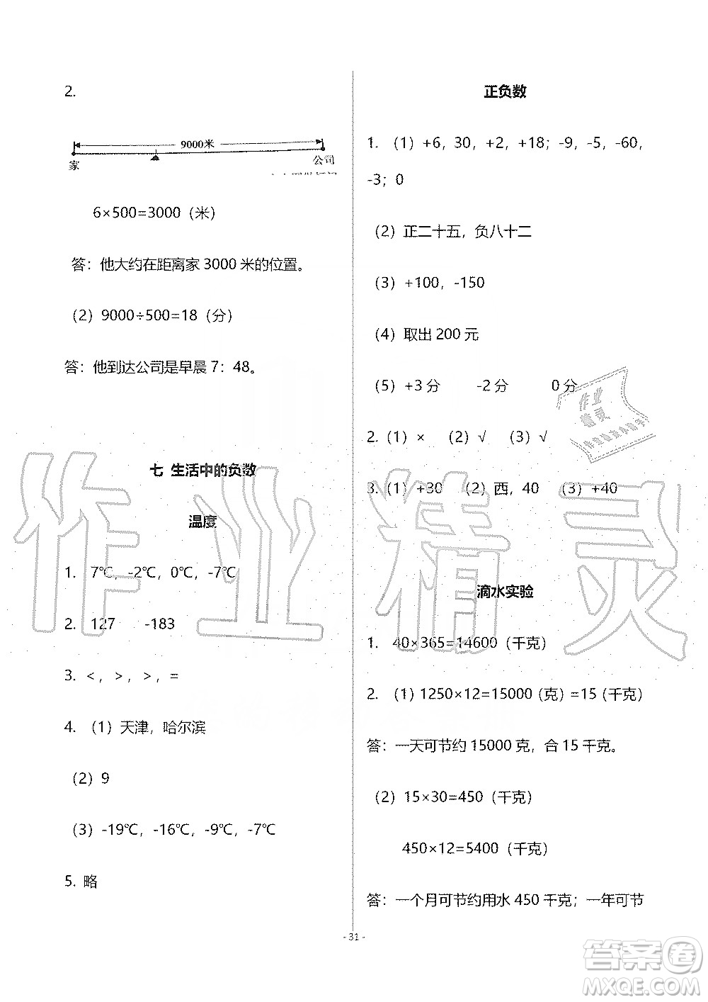 海天出版社2019知識(shí)與能力訓(xùn)練四年級(jí)數(shù)學(xué)上冊(cè)北師大版B版答案