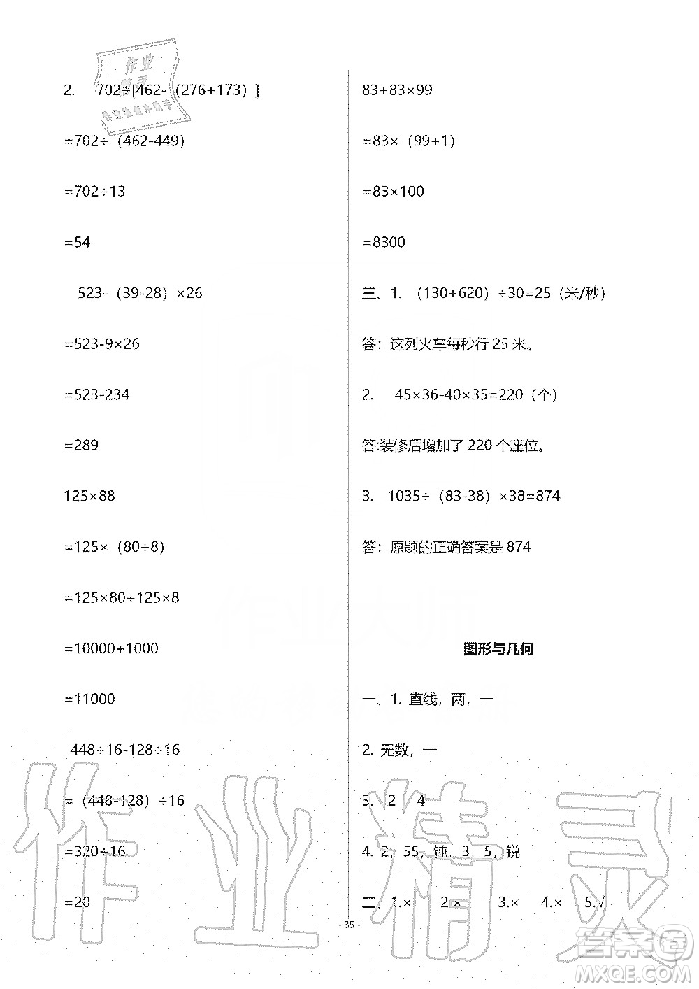 海天出版社2019知識(shí)與能力訓(xùn)練四年級(jí)數(shù)學(xué)上冊(cè)北師大版B版答案