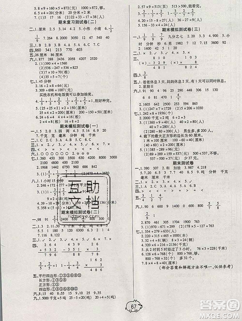 武漢大學(xué)出版社2019秋新版培優(yōu)好卷單元期末卷三年級(jí)數(shù)學(xué)人教版A版答案