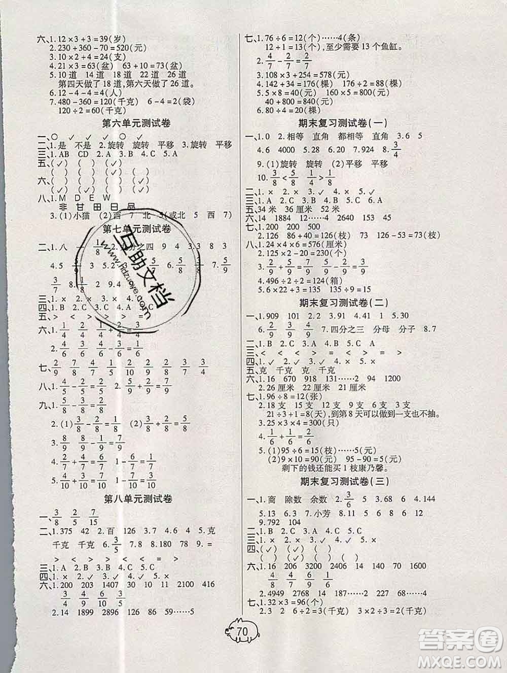 武漢大學出版社2019秋新版培優(yōu)好卷單元期末卷三年級數(shù)學蘇教版B版答案