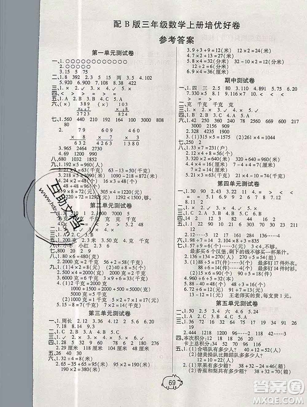 武漢大學出版社2019秋新版培優(yōu)好卷單元期末卷三年級數(shù)學蘇教版B版答案