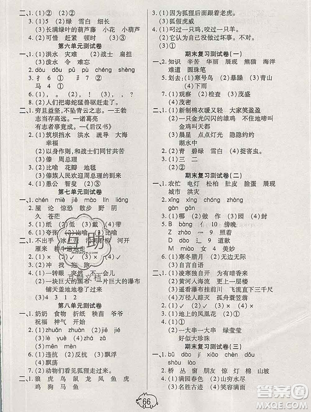 武漢大學出版社2019秋新版培優(yōu)好卷單元期末卷二年級語文人教版A版答案