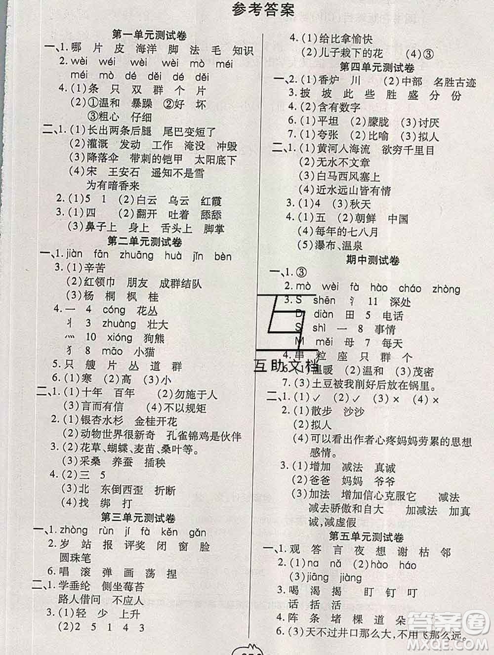 武漢大學出版社2019秋新版培優(yōu)好卷單元期末卷二年級語文人教版A版答案