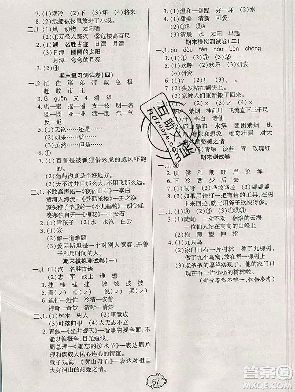 武漢大學出版社2019秋新版培優(yōu)好卷單元期末卷二年級語文人教版A版答案