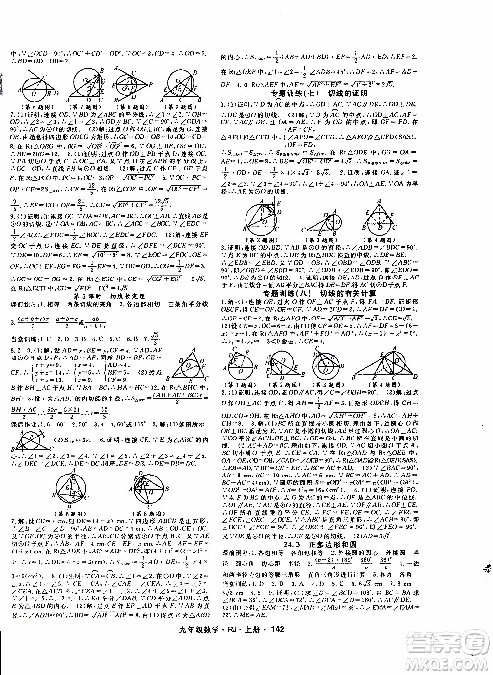 吉林教育出版社2019年名師大課堂數(shù)學(xué)九年級(jí)上冊(cè)RJ人教版參考答案