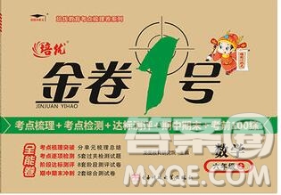 電子科技大學(xué)出版社2019秋金卷1號(hào)六年級(jí)數(shù)學(xué)上冊(cè)人教版答案