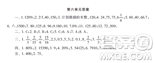 2019小學(xué)生數(shù)學(xué)報(bào)六年級(jí)第6單元答案