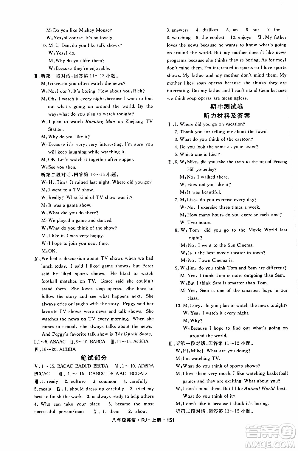 吉林教育出版社2019年名師大課堂英語八年級(jí)上冊(cè)RJ人教版參考答案