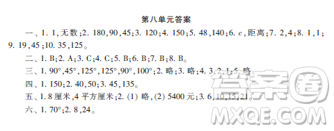 2019小學(xué)生數(shù)學(xué)報四年級第八單元答案