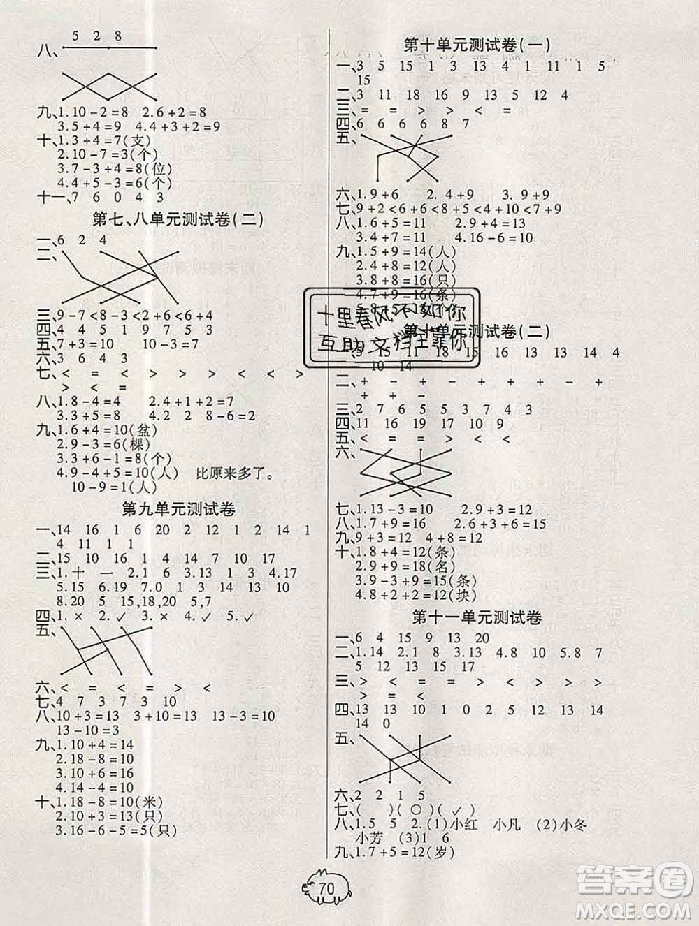 武漢大學(xué)出版社2019秋新版培優(yōu)好卷單元期末卷一年級(jí)數(shù)學(xué)蘇教版B版答案