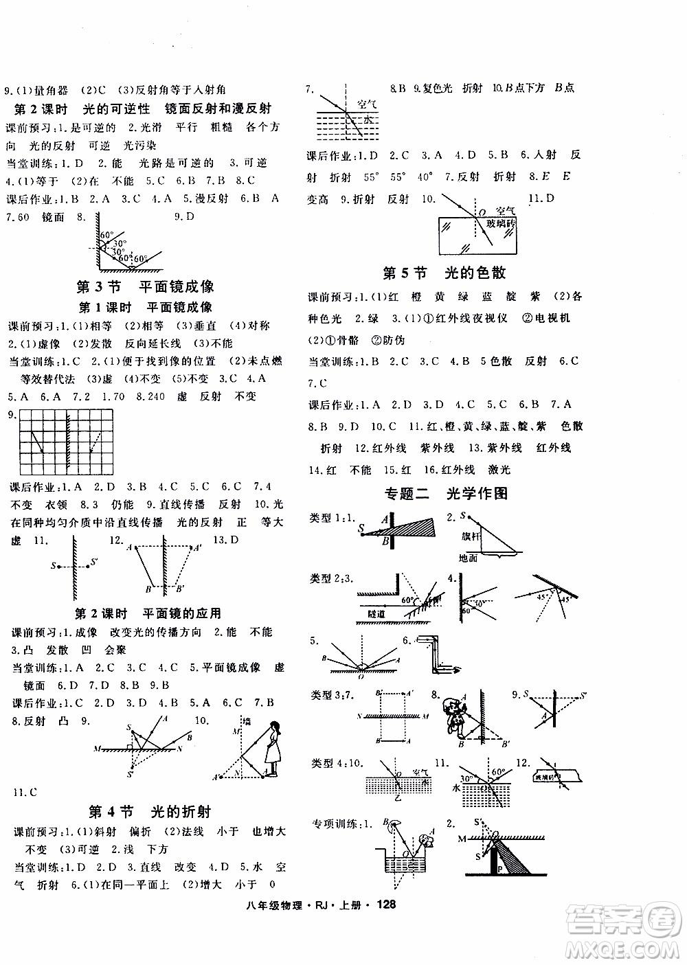 吉林教育出版社2019年名師大課堂物理八年級(jí)上冊(cè)RJ人教版參考答案