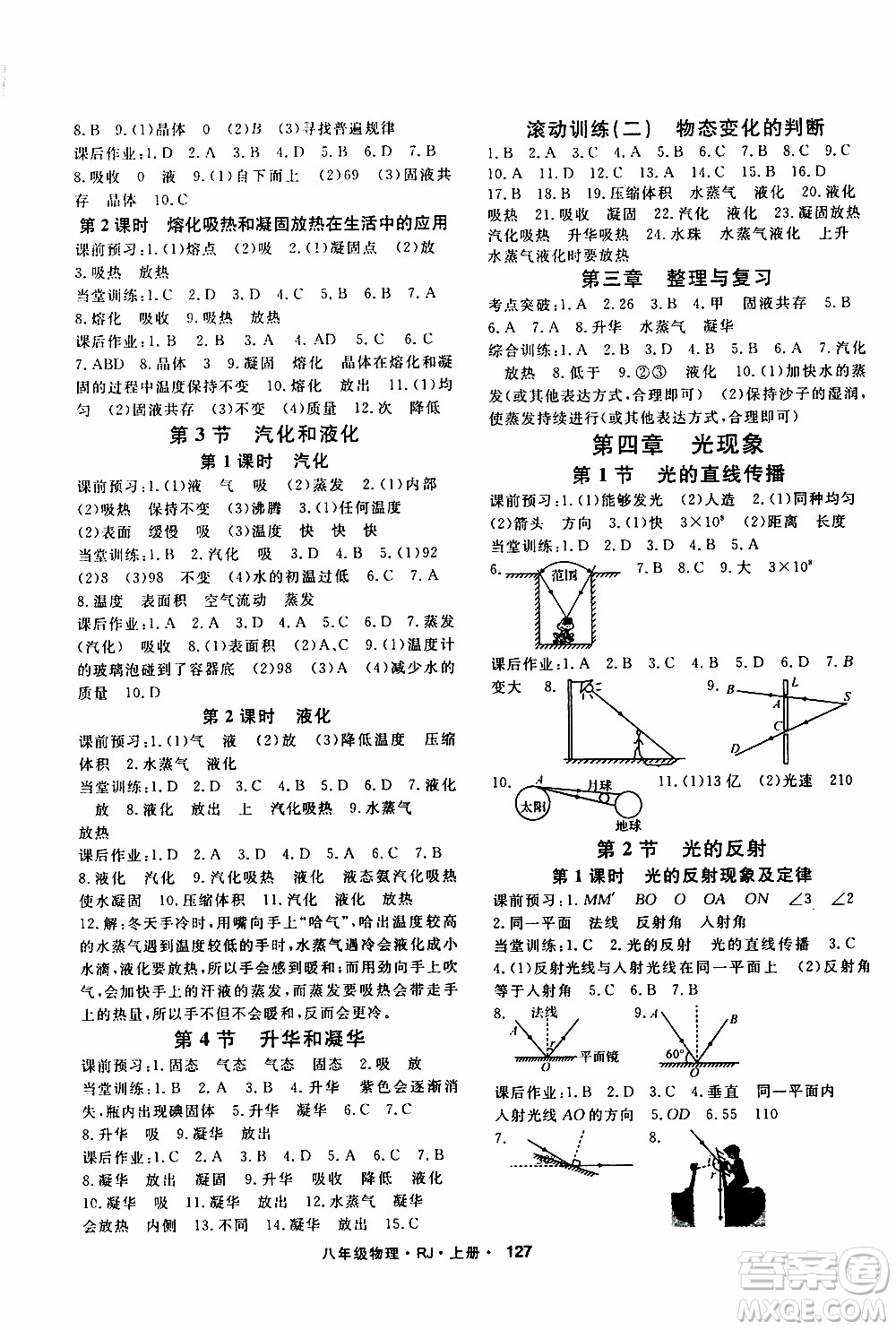 吉林教育出版社2019年名師大課堂物理八年級(jí)上冊(cè)RJ人教版參考答案