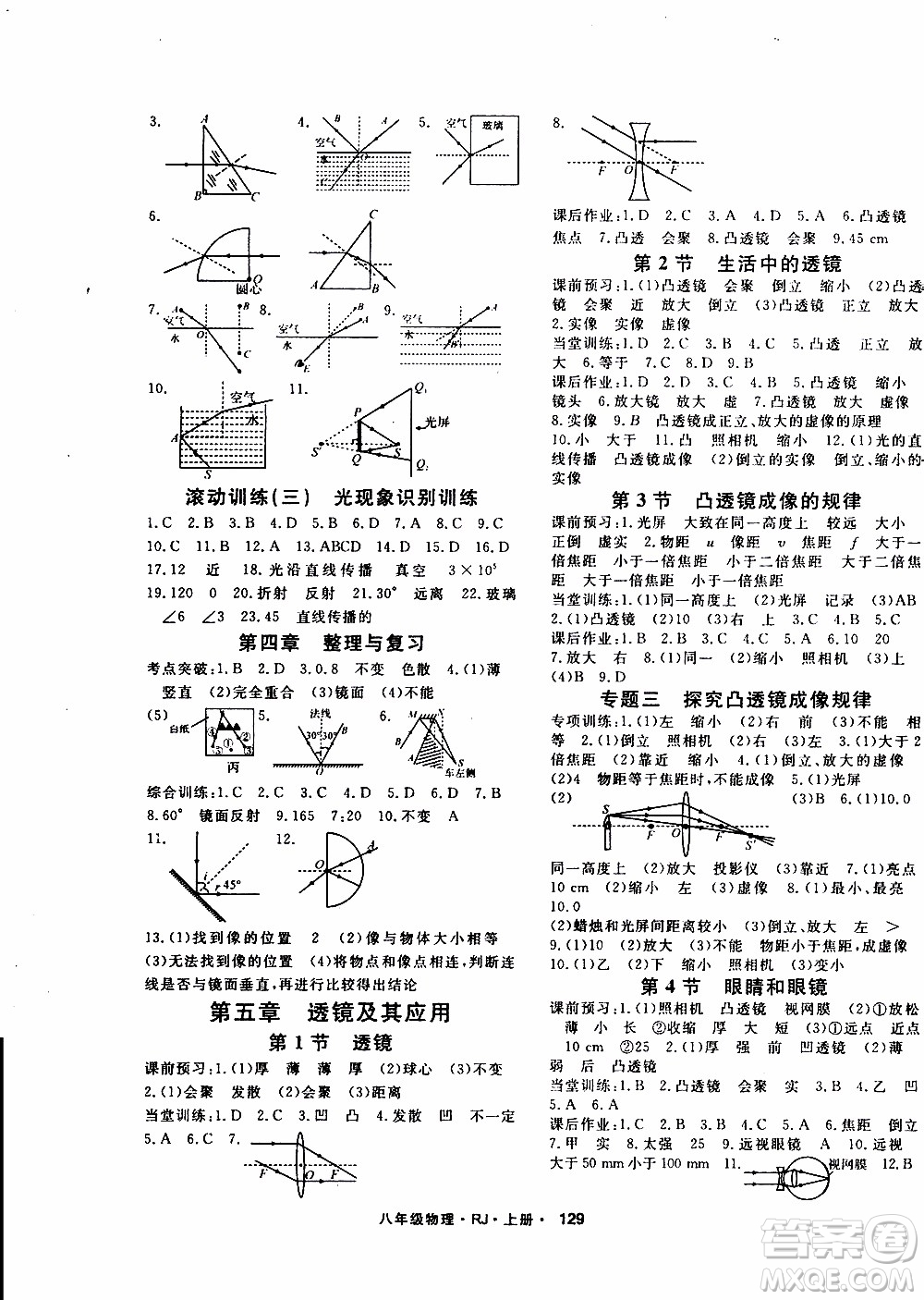 吉林教育出版社2019年名師大課堂物理八年級(jí)上冊(cè)RJ人教版參考答案