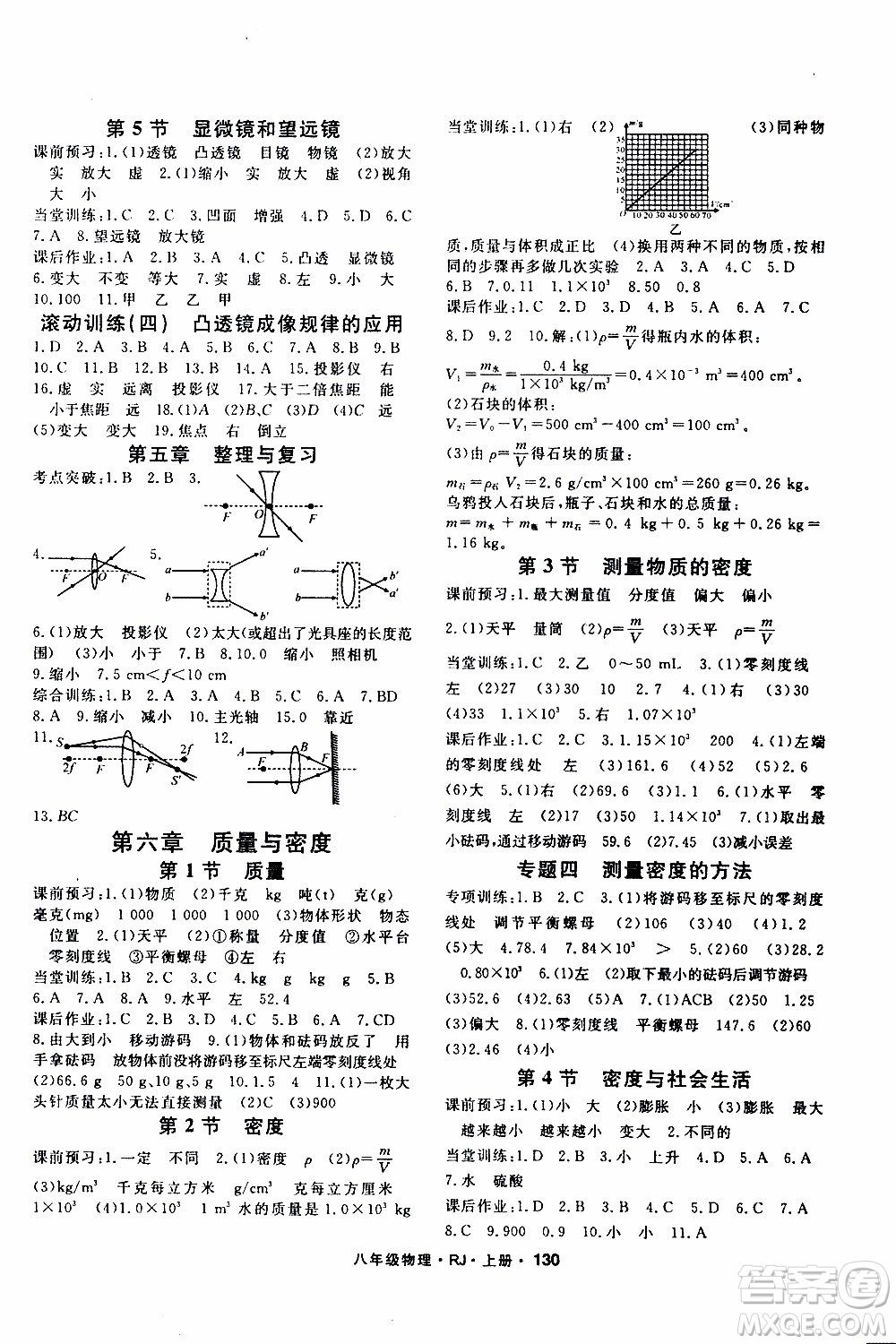 吉林教育出版社2019年名師大課堂物理八年級(jí)上冊(cè)RJ人教版參考答案