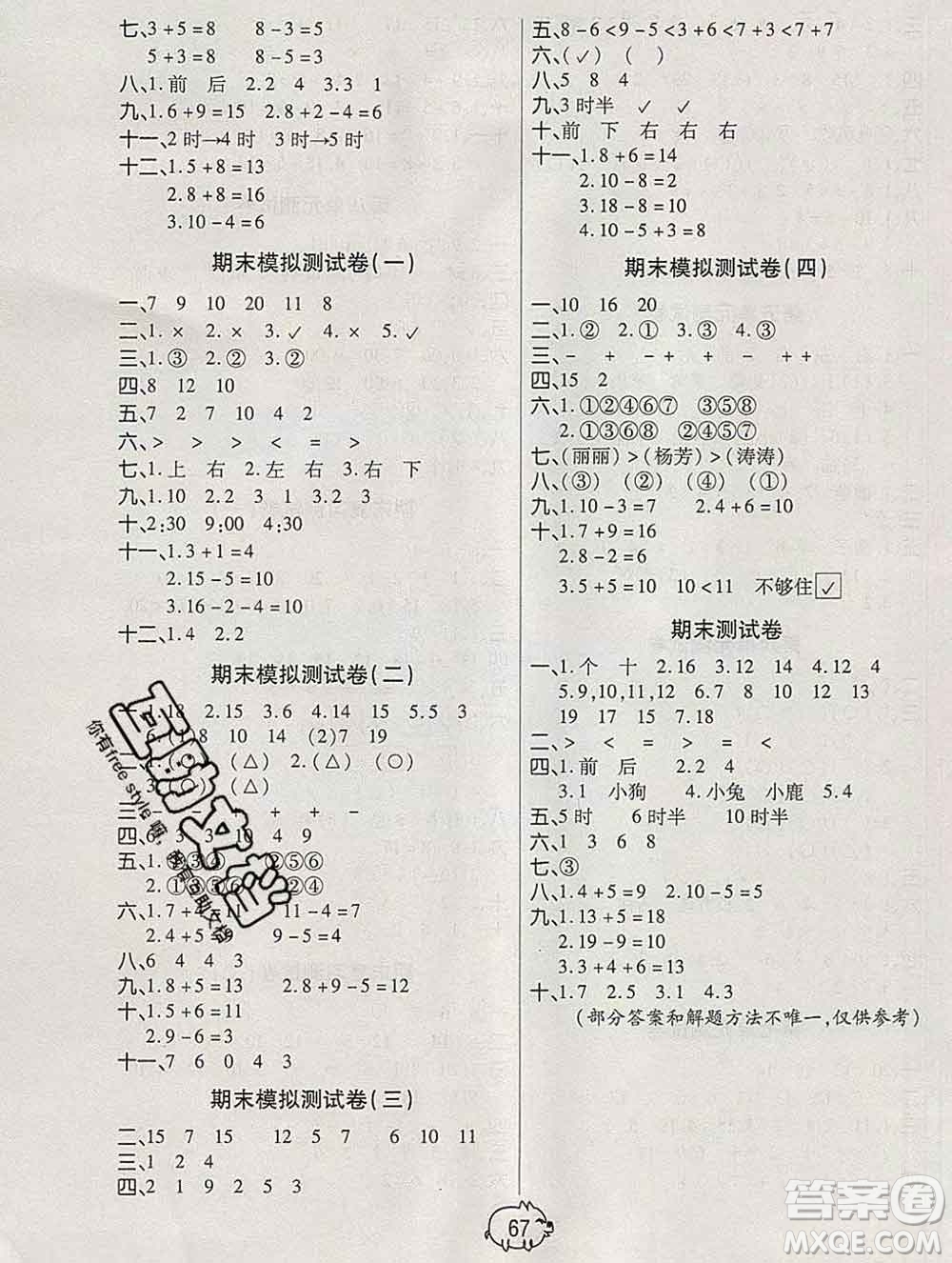 武漢大學(xué)出版社2019秋新版培優(yōu)好卷單元期末卷一年級(jí)數(shù)學(xué)北師版B版答案