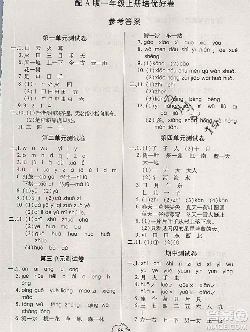 武漢大學出版社2019秋新版培優(yōu)好卷單元期末卷一年級語文人教版A版答案