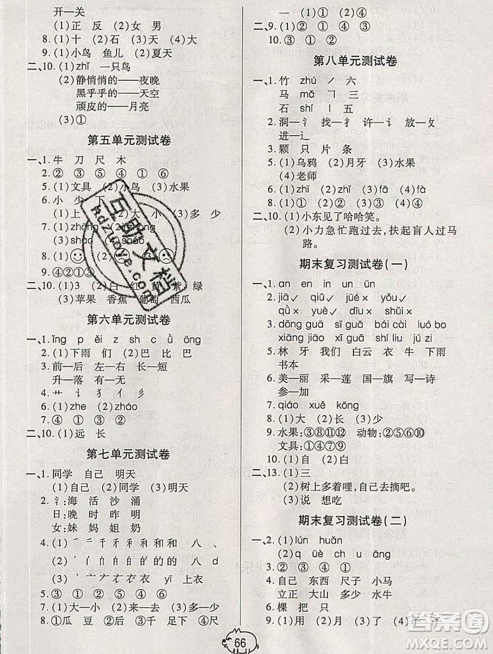 武漢大學出版社2019秋新版培優(yōu)好卷單元期末卷一年級語文人教版A版答案