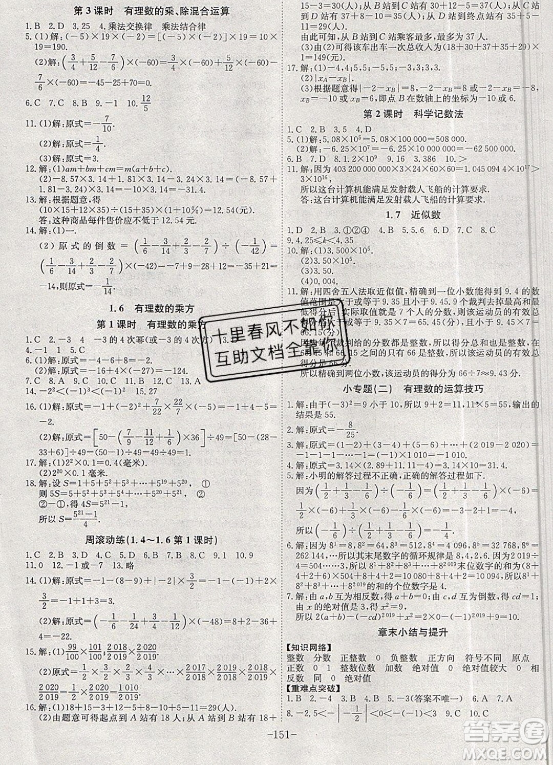 2019年名師同步課堂課時A計劃數(shù)學(xué)七年級上冊HK滬科版參考答案