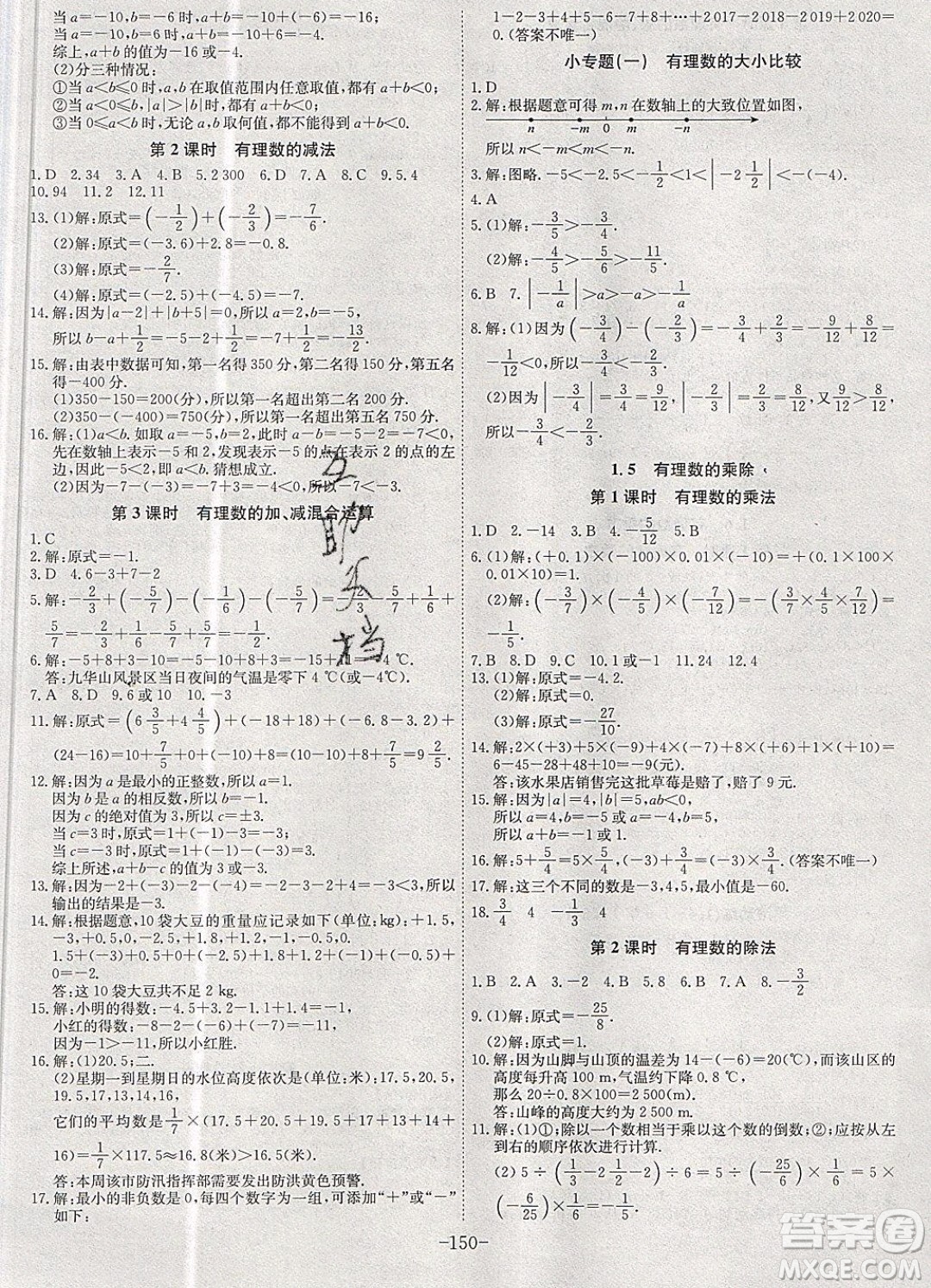 2019年名師同步課堂課時A計劃數(shù)學(xué)七年級上冊HK滬科版參考答案