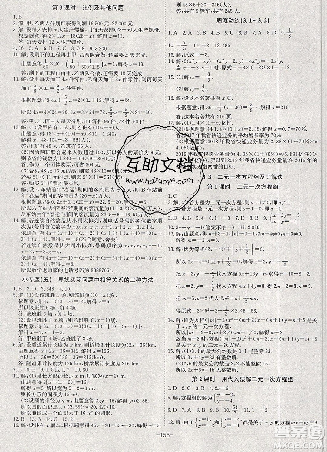 2019年名師同步課堂課時A計劃數(shù)學(xué)七年級上冊HK滬科版參考答案