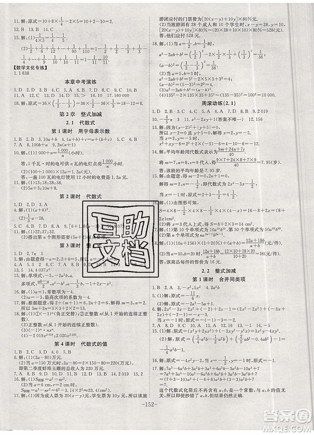 2019年名師同步課堂課時A計劃數(shù)學(xué)七年級上冊HK滬科版參考答案