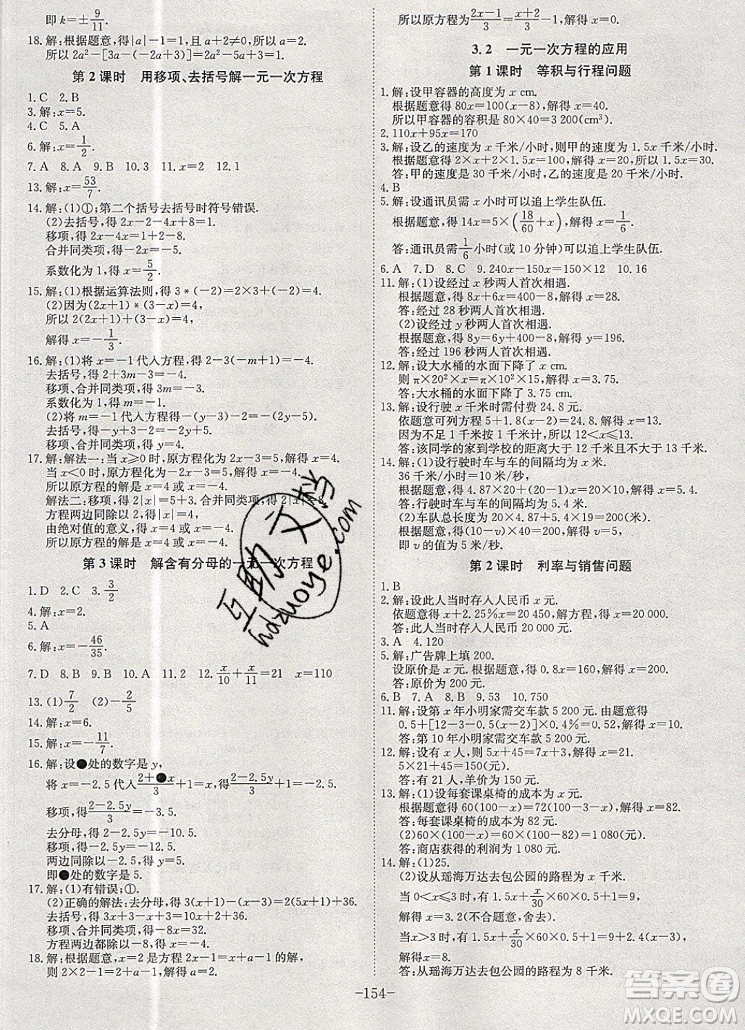 2019年名師同步課堂課時A計劃數(shù)學(xué)七年級上冊HK滬科版參考答案