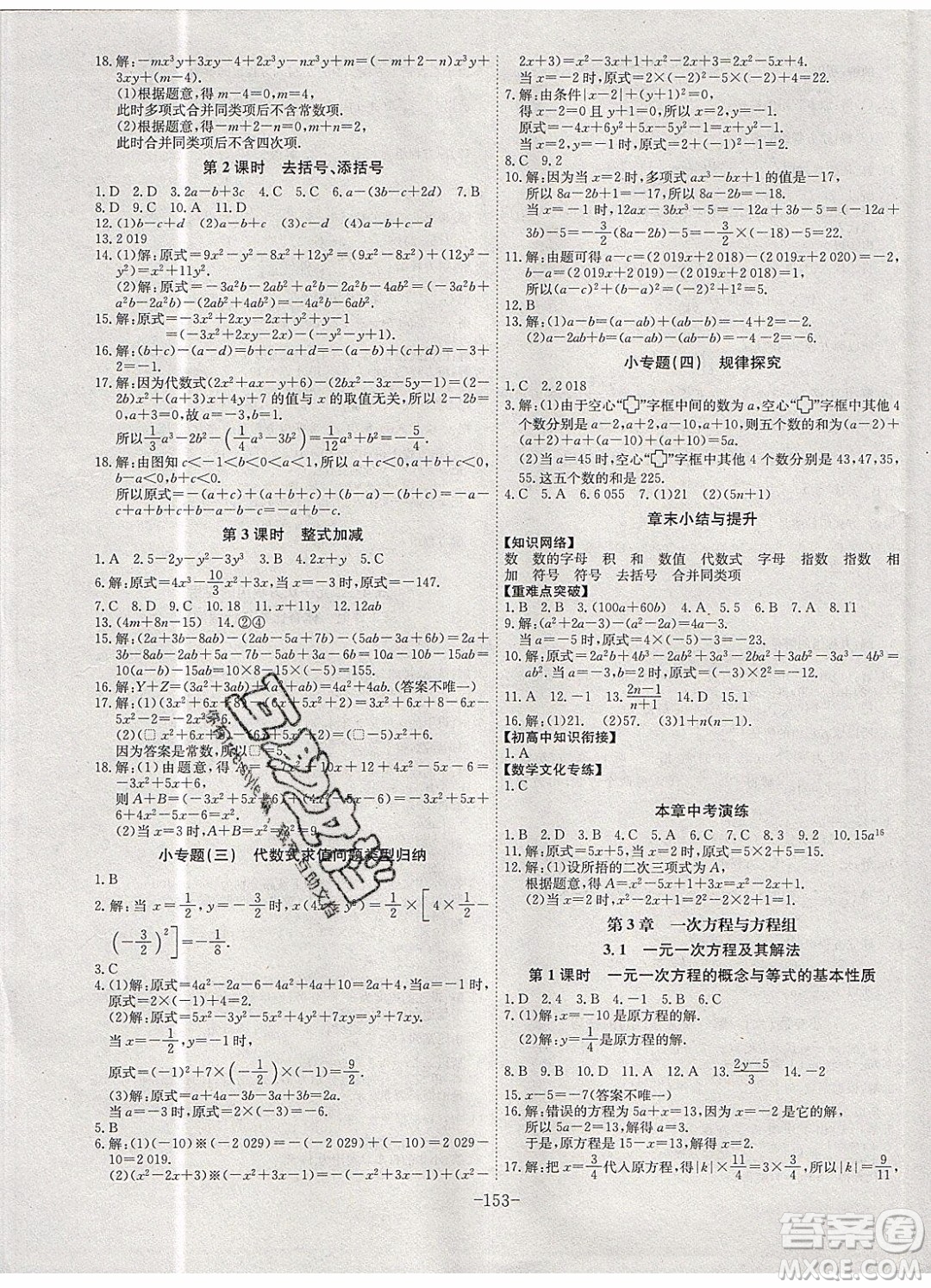 2019年名師同步課堂課時A計劃數(shù)學(xué)七年級上冊HK滬科版參考答案