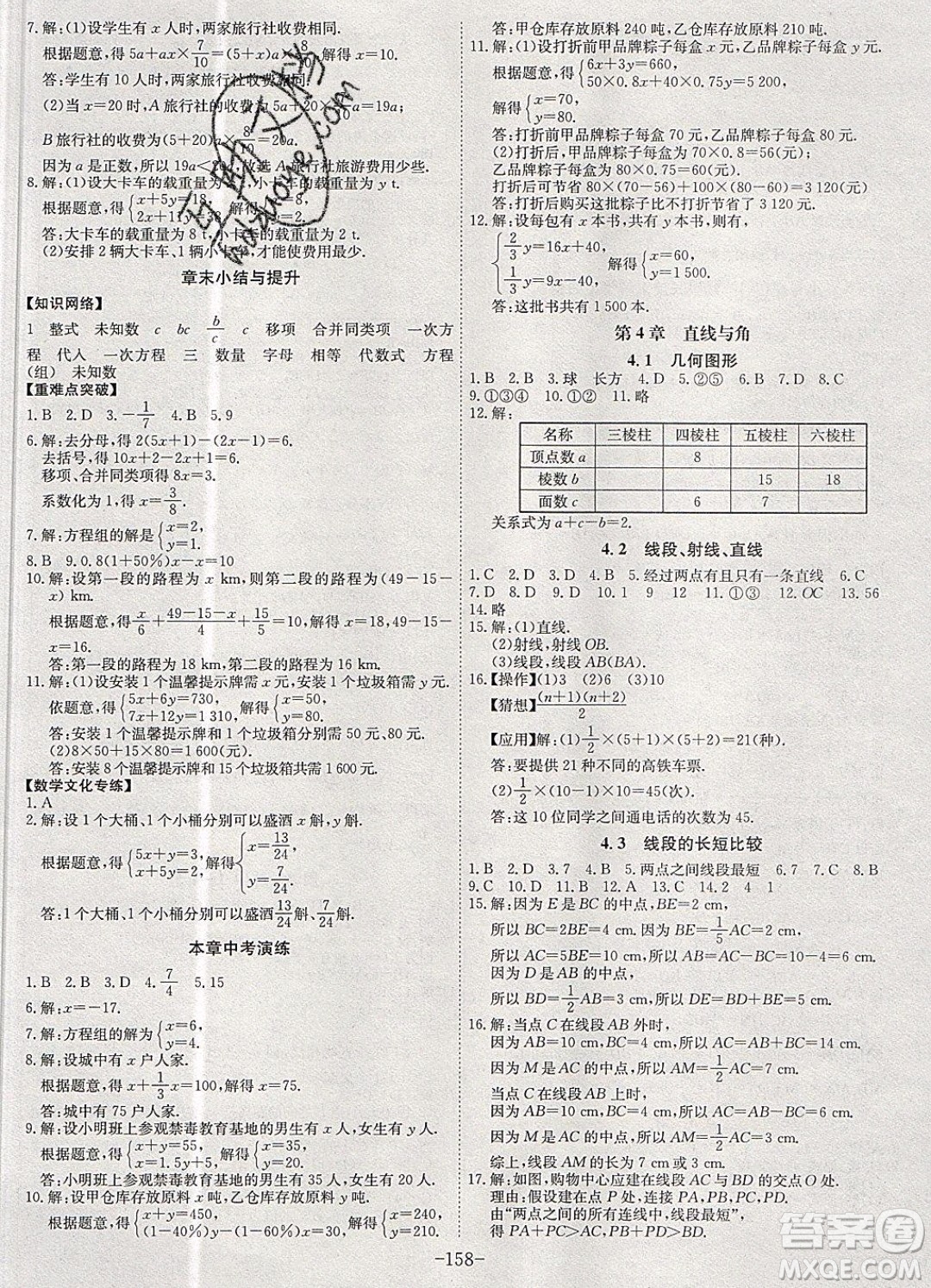 2019年名師同步課堂課時A計劃數(shù)學(xué)七年級上冊HK滬科版參考答案